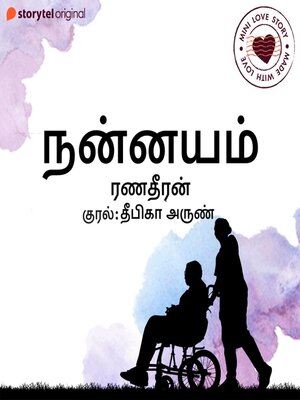 cover image of Nannayam